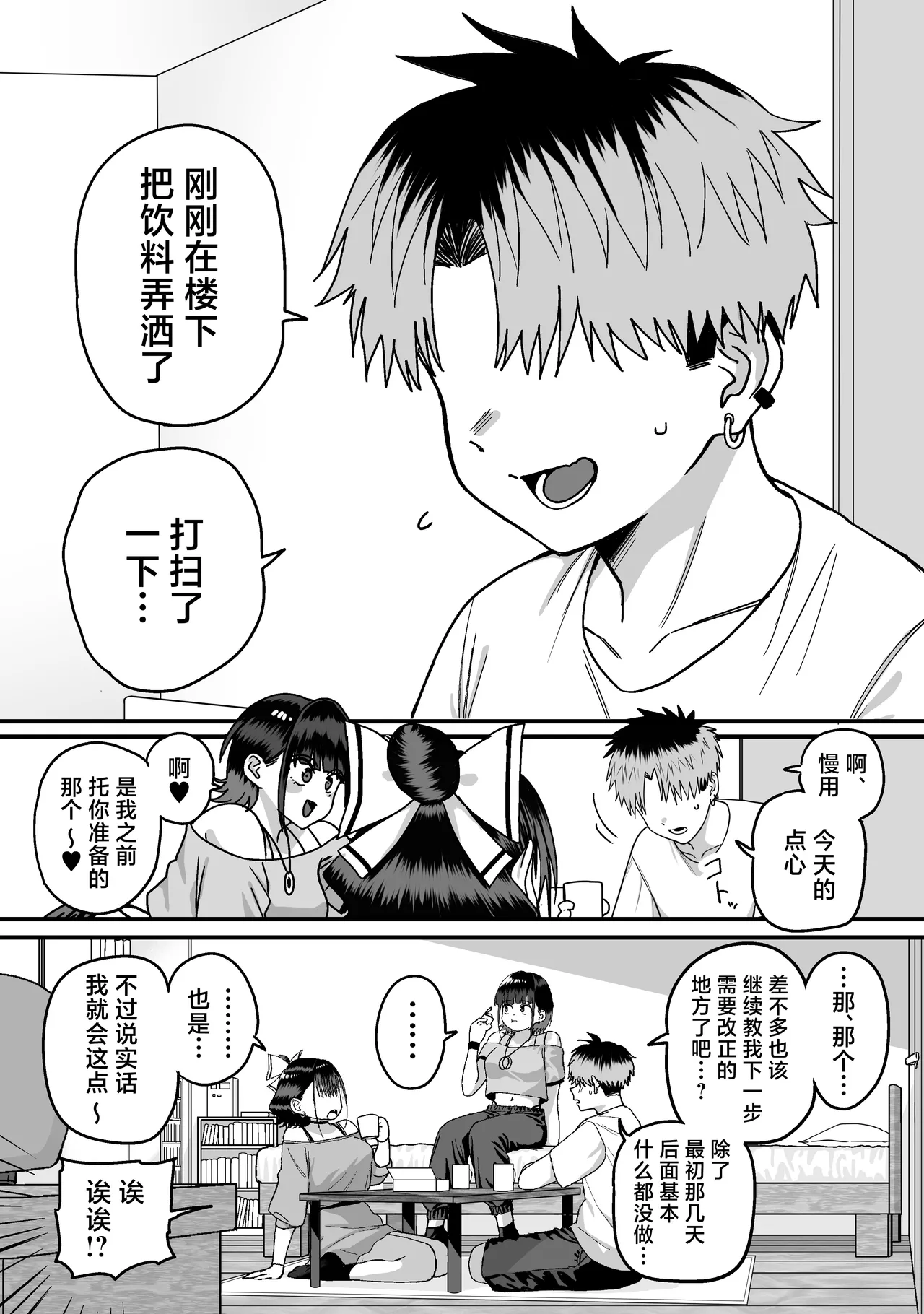 [cabin] Zenin Mukuwarenai Harem | 无一人可圆满的恋爱闭环 [Chinese] [白杨汉化组] image number 9