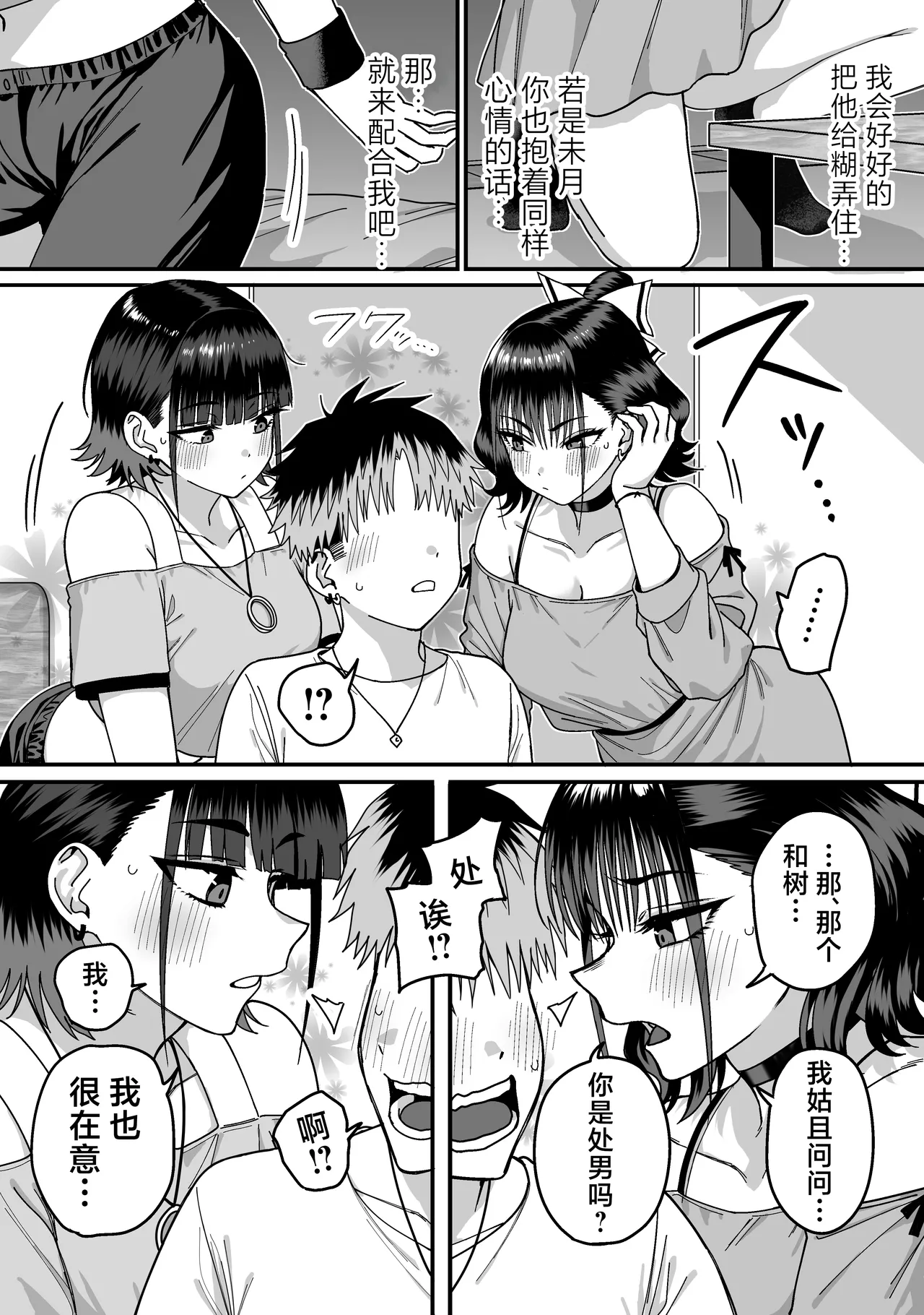 [cabin] Zenin Mukuwarenai Harem | 无一人可圆满的恋爱闭环 [Chinese] [白杨汉化组] image number 18