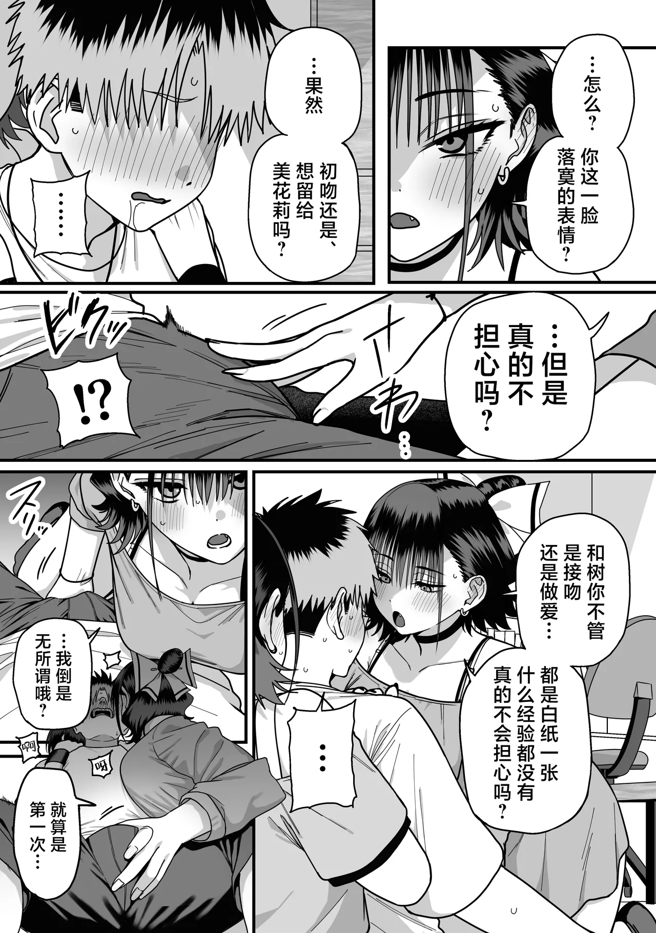 [cabin] Zenin Mukuwarenai Harem | 无一人可圆满的恋爱闭环 [Chinese] [白杨汉化组] image number 23