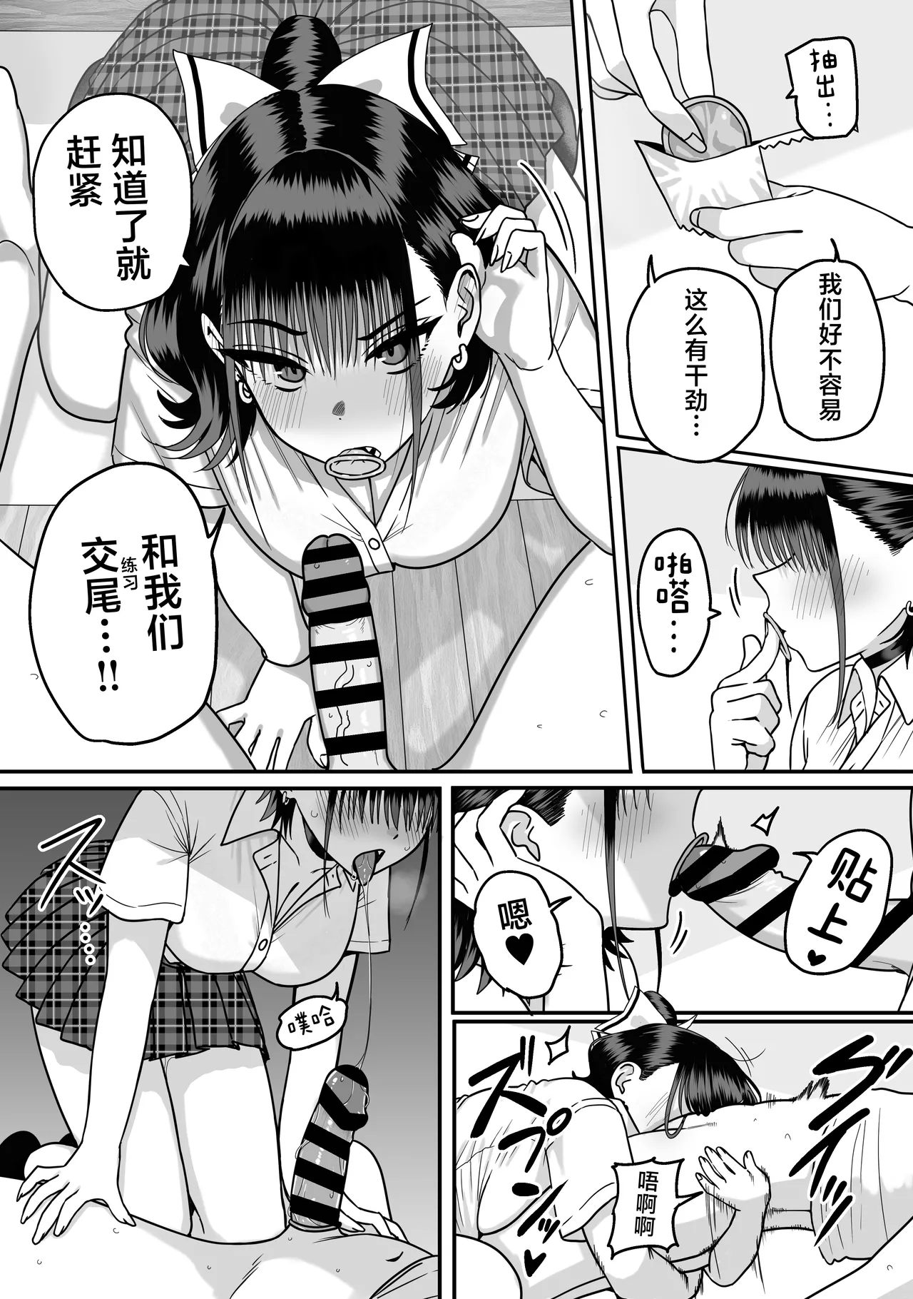 [cabin] Zenin Mukuwarenai Harem | 无一人可圆满的恋爱闭环 [Chinese] [白杨汉化组] image number 66