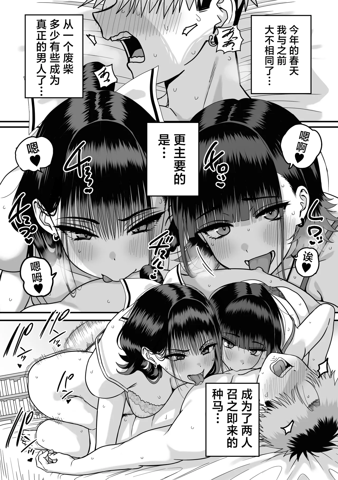[cabin] Zenin Mukuwarenai Harem | 无一人可圆满的恋爱闭环 [Chinese] [白杨汉化组] image number 70