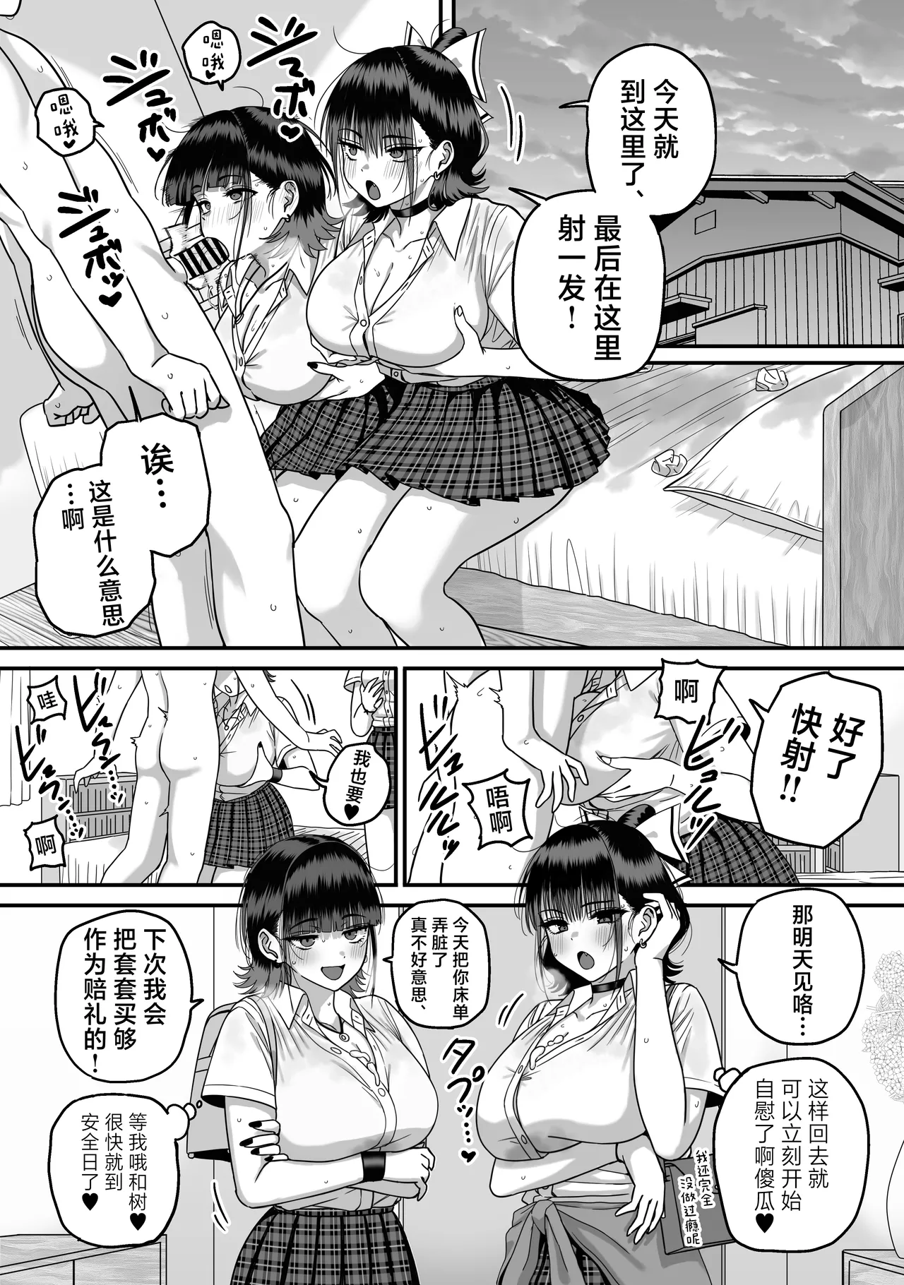 [cabin] Zenin Mukuwarenai Harem | 无一人可圆满的恋爱闭环 [Chinese] [白杨汉化组] image number 75
