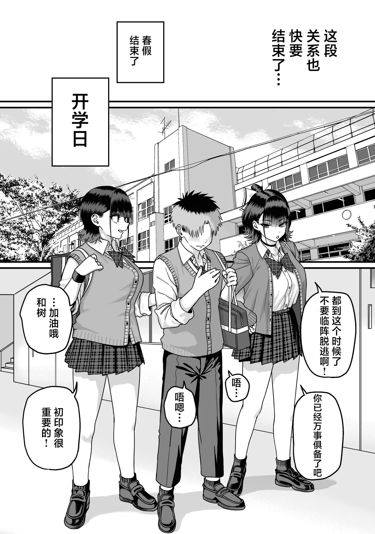 [cabin] Zenin Mukuwarenai Harem | 无一人可圆满的恋爱闭环 [Chinese] [白杨汉化组] image number 78