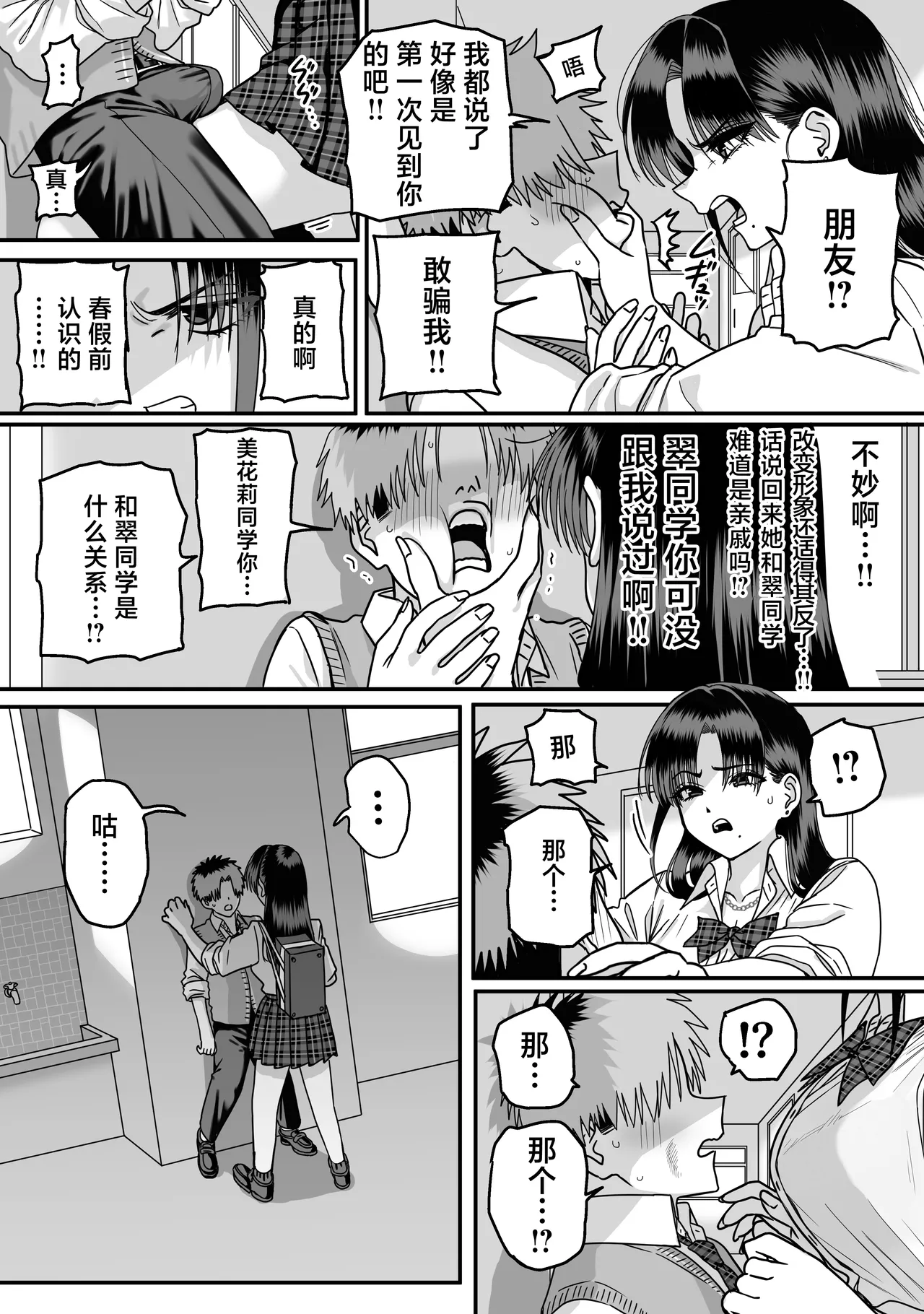 [cabin] Zenin Mukuwarenai Harem | 无一人可圆满的恋爱闭环 [Chinese] [白杨汉化组] image number 83