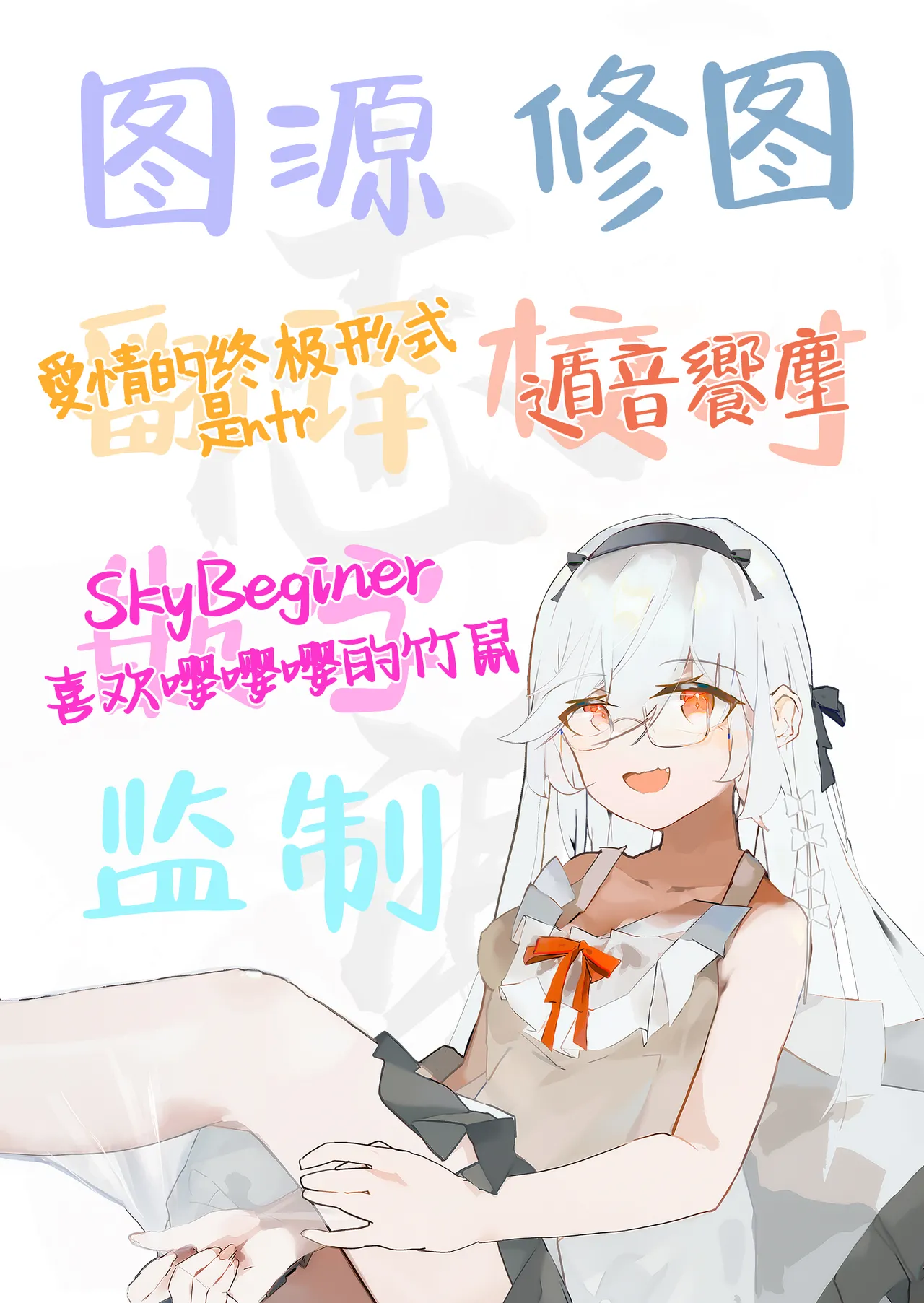 [cabin] Zenin Mukuwarenai Harem | 无一人可圆满的恋爱闭环 [Chinese] [白杨汉化组] image number 85