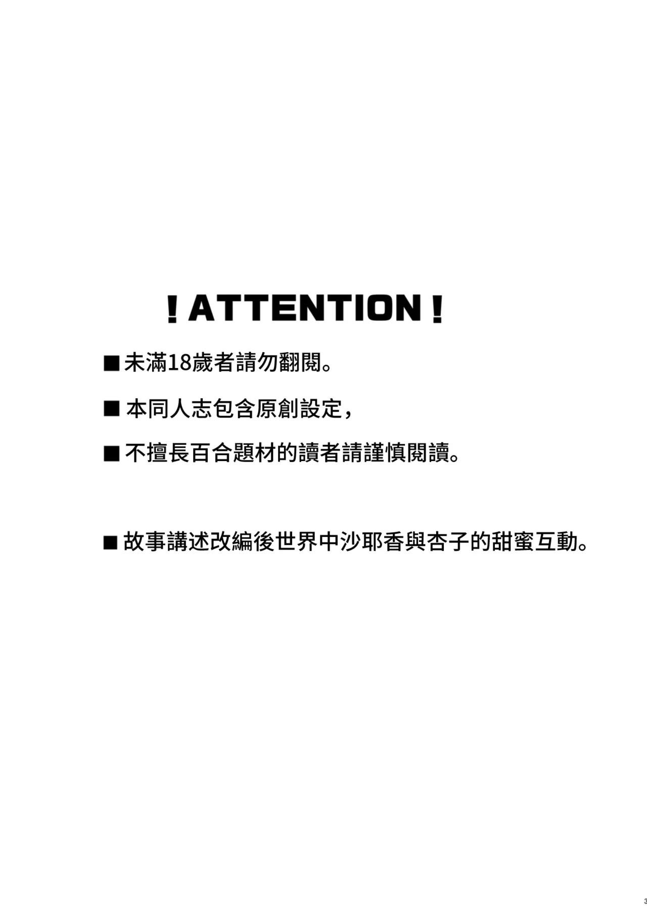 [Energia (Pikachi)] Atashitachi no Kyuuai Sensen | 我們之間的求愛戦線 (Puella Magi Madoka Magica) [Chinese] [透明声彩汉化组] [Digital] 이미지 번호 2