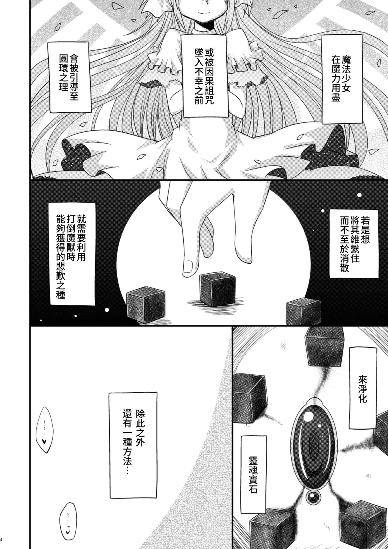 [Energia (Pikachi)] Atashitachi no Kyuuai Sensen | 我們之間的求愛戦線 (Puella Magi Madoka Magica) [Chinese] [透明声彩汉化组] [Digital] 이미지 번호 4