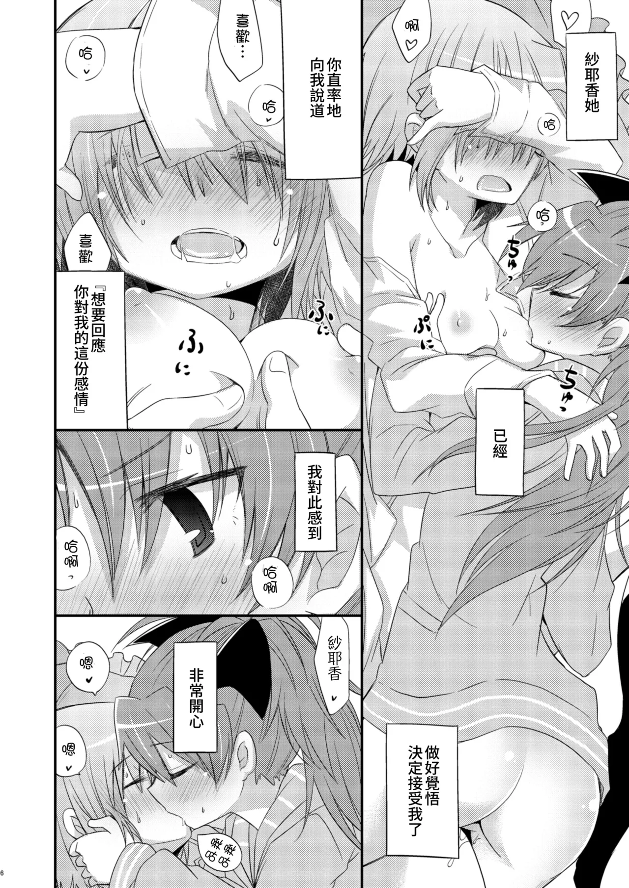 [Energia (Pikachi)] Atashitachi no Kyuuai Sensen | 我們之間的求愛戦線 (Puella Magi Madoka Magica) [Chinese] [透明声彩汉化组] [Digital] 이미지 번호 6