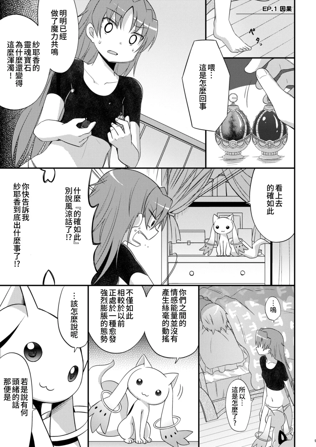 [Energia (Pikachi)] Atashitachi no Kyuuai Sensen | 我們之間的求愛戦線 (Puella Magi Madoka Magica) [Chinese] [透明声彩汉化组] [Digital] 이미지 번호 8