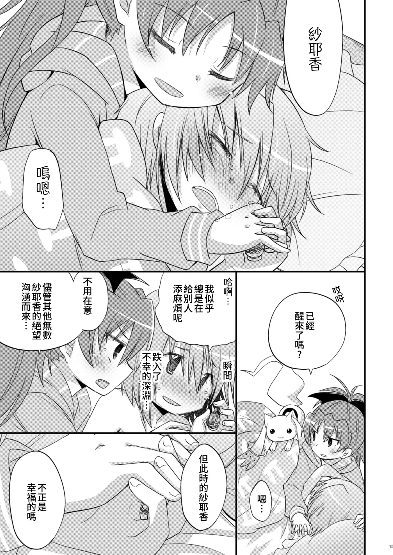 [Energia (Pikachi)] Atashitachi no Kyuuai Sensen | 我們之間的求愛戦線 (Puella Magi Madoka Magica) [Chinese] [透明声彩汉化组] [Digital] 이미지 번호 14