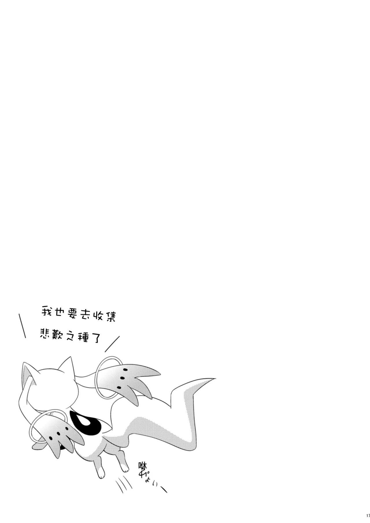 [Energia (Pikachi)] Atashitachi no Kyuuai Sensen | 我們之間的求愛戦線 (Puella Magi Madoka Magica) [Chinese] [透明声彩汉化组] [Digital] 이미지 번호 16