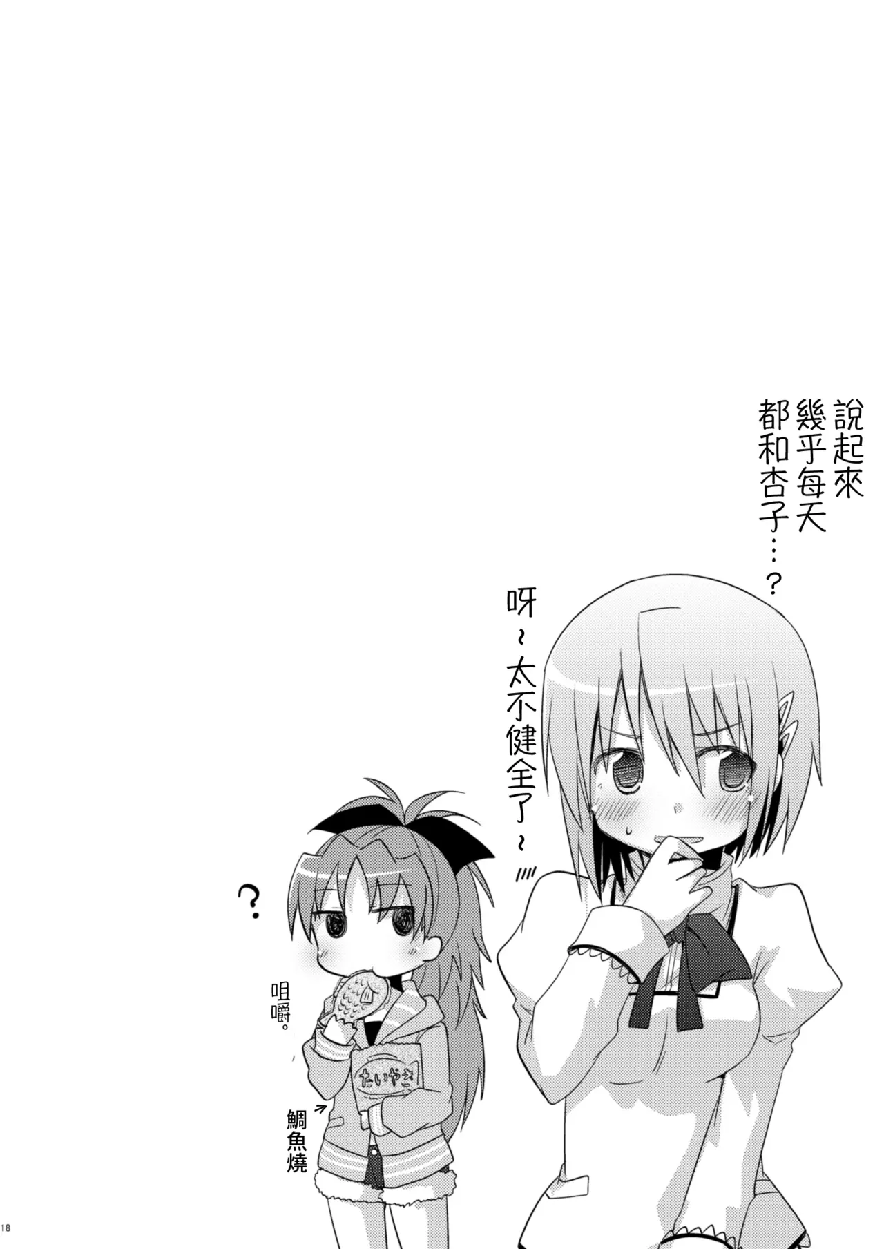 [Energia (Pikachi)] Atashitachi no Kyuuai Sensen | 我們之間的求愛戦線 (Puella Magi Madoka Magica) [Chinese] [透明声彩汉化组] [Digital] 이미지 번호 17