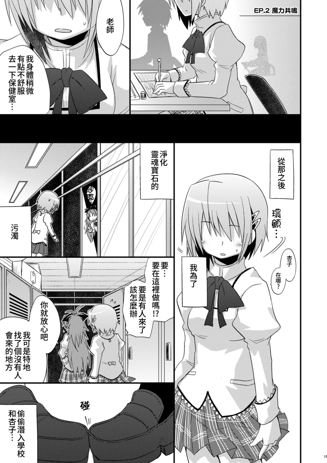 [Energia (Pikachi)] Atashitachi no Kyuuai Sensen | 我們之間的求愛戦線 (Puella Magi Madoka Magica) [Chinese] [透明声彩汉化组] [Digital] 이미지 번호 18