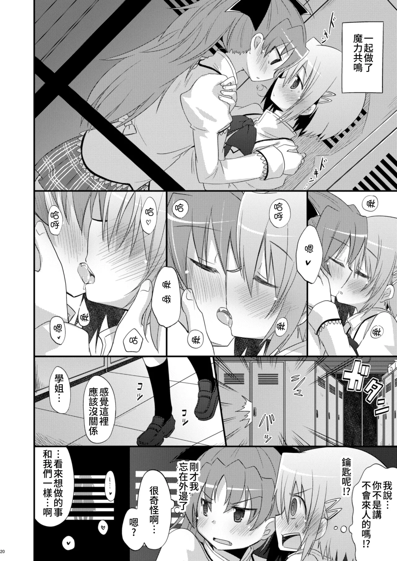 [Energia (Pikachi)] Atashitachi no Kyuuai Sensen | 我們之間的求愛戦線 (Puella Magi Madoka Magica) [Chinese] [透明声彩汉化组] [Digital] 이미지 번호 19