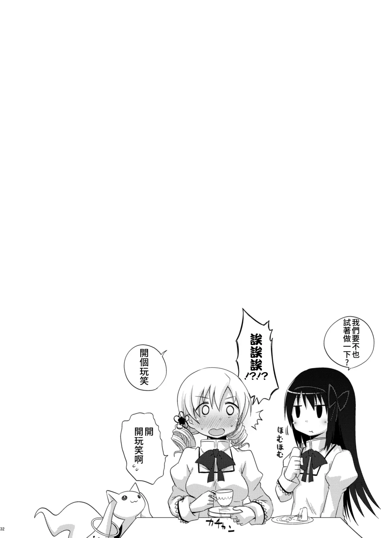 [Energia (Pikachi)] Atashitachi no Kyuuai Sensen | 我們之間的求愛戦線 (Puella Magi Madoka Magica) [Chinese] [透明声彩汉化组] [Digital] 이미지 번호 31