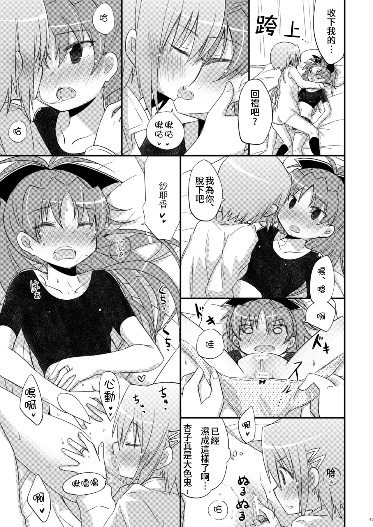 [Energia (Pikachi)] Atashitachi no Kyuuai Sensen | 我們之間的求愛戦線 (Puella Magi Madoka Magica) [Chinese] [透明声彩汉化组] [Digital] 이미지 번호 42