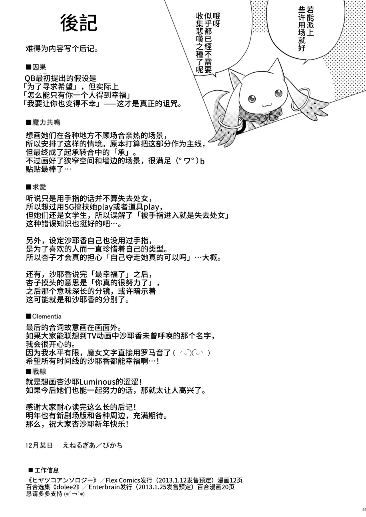 [Energia (Pikachi)] Atashitachi no Kyuuai Sensen | 我們之間的求愛戦線 (Puella Magi Madoka Magica) [Chinese] [透明声彩汉化组] [Digital] 이미지 번호 54