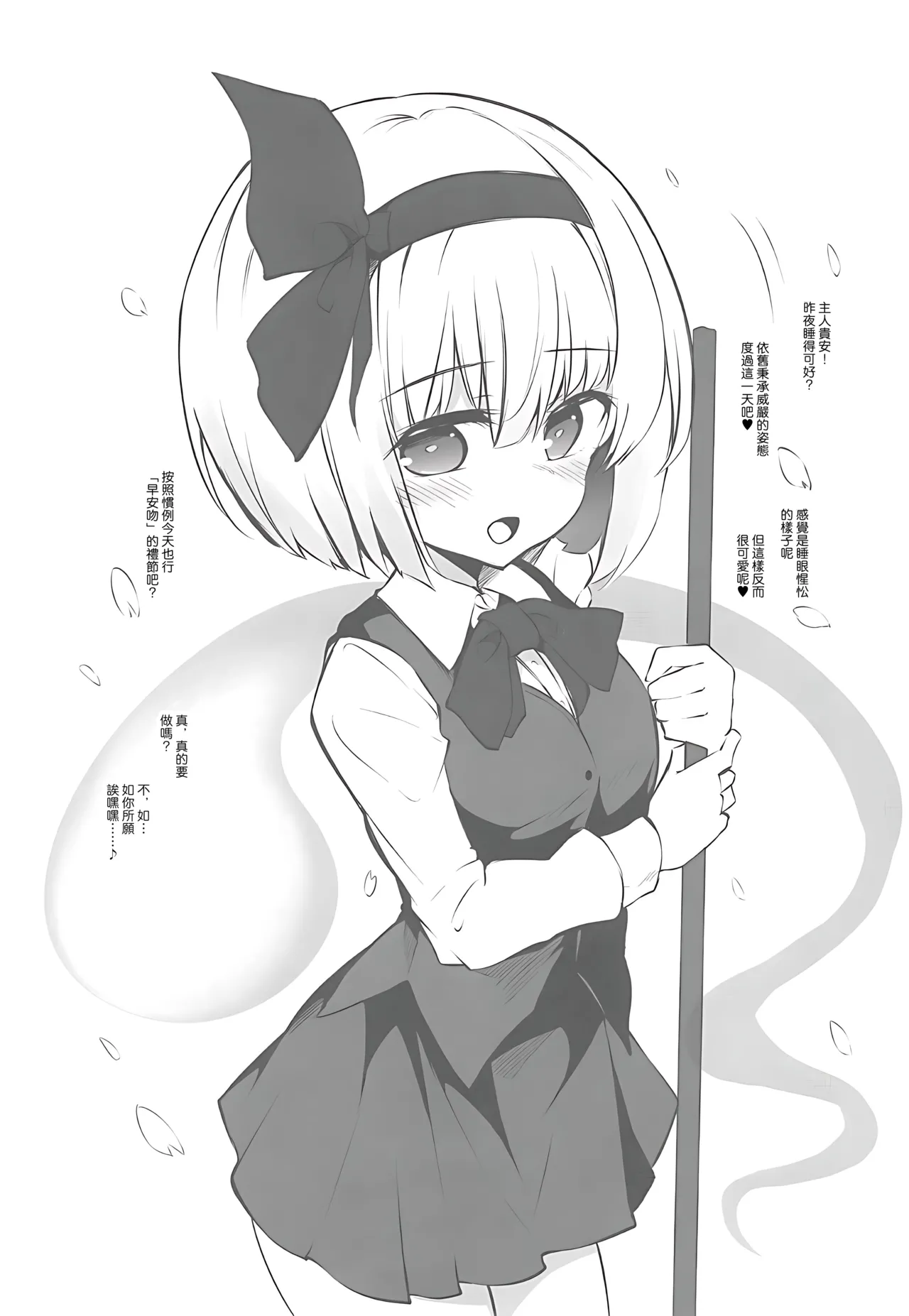 (Aka no Hiroba 17) [Poison Gray (Matsuriuta)] Juujun na Niwashi wa Osuki desu ka? - Do you Love Obedient Gardener? | 請愛上溫順的庭師小姐吧？ (Touhou Project) [Chinese] [明稿昨拖漢化組] изображение № 5