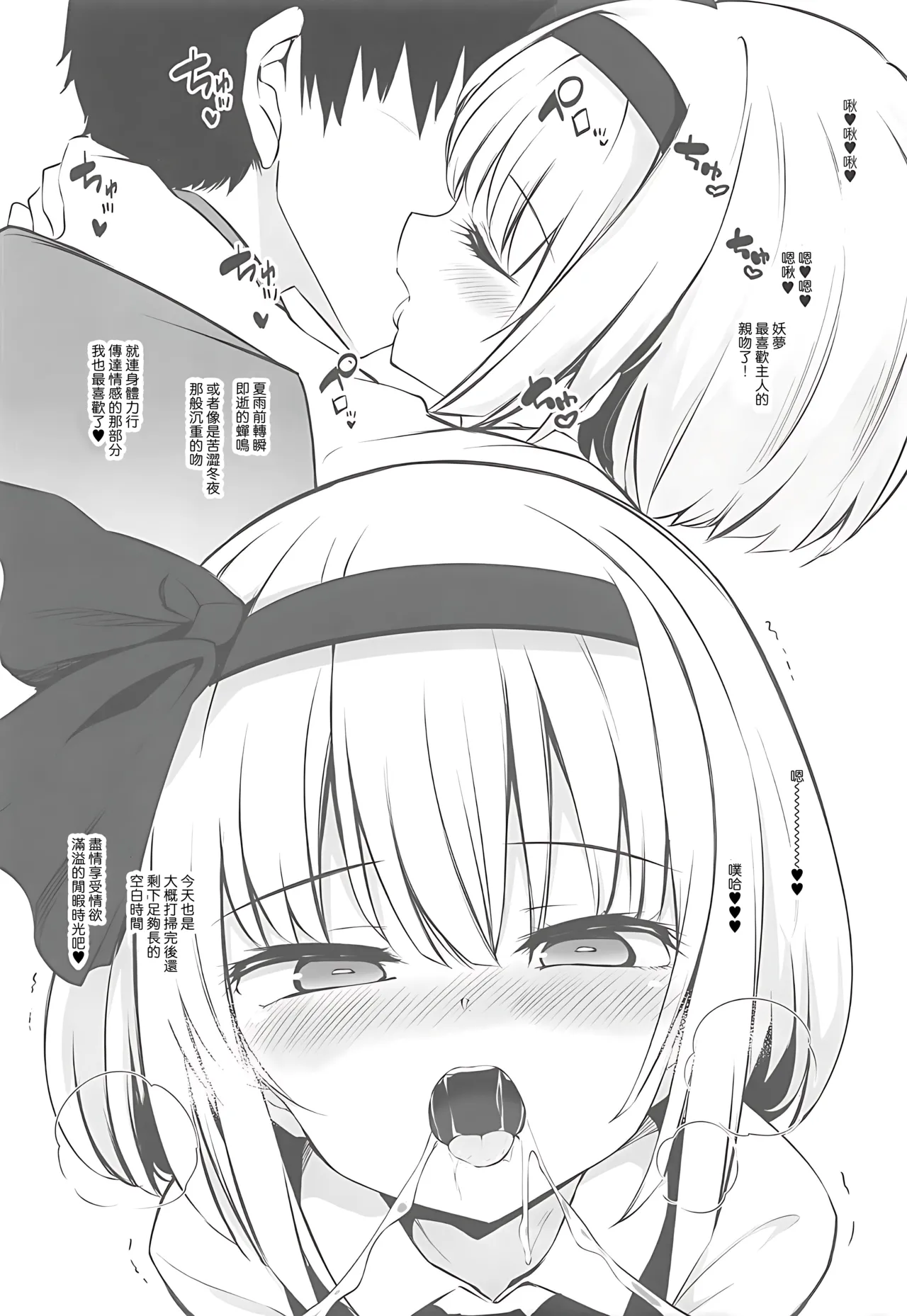 (Aka no Hiroba 17) [Poison Gray (Matsuriuta)] Juujun na Niwashi wa Osuki desu ka? - Do you Love Obedient Gardener? | 請愛上溫順的庭師小姐吧？ (Touhou Project) [Chinese] [明稿昨拖漢化組] изображение № 6