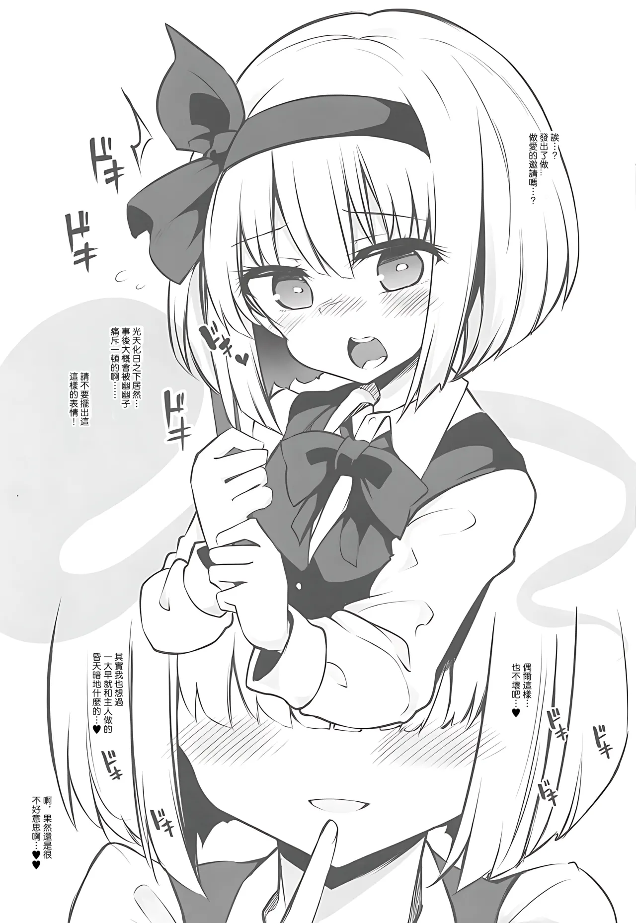 (Aka no Hiroba 17) [Poison Gray (Matsuriuta)] Juujun na Niwashi wa Osuki desu ka? - Do you Love Obedient Gardener? | 請愛上溫順的庭師小姐吧？ (Touhou Project) [Chinese] [明稿昨拖漢化組] изображение № 7