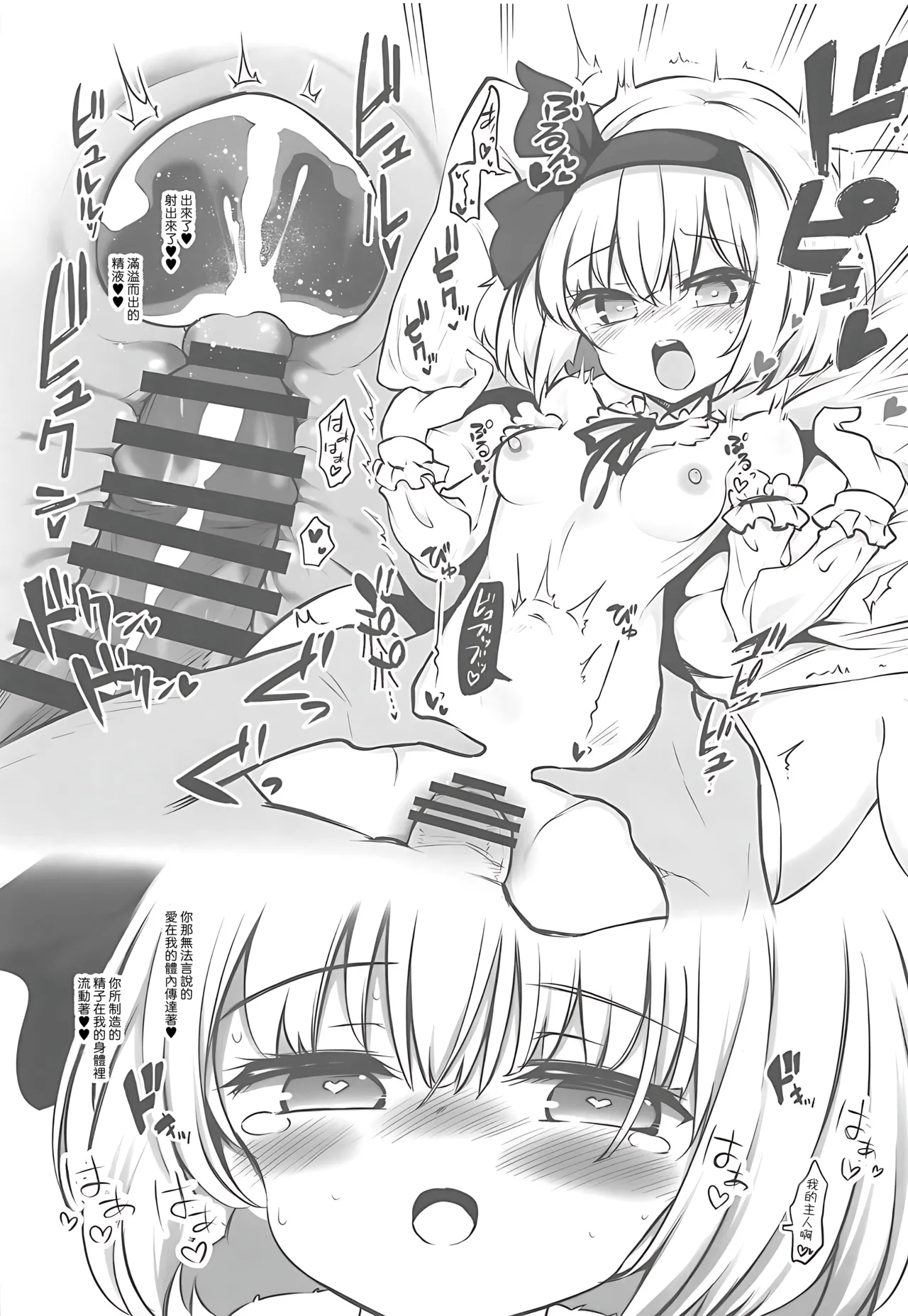 (Aka no Hiroba 17) [Poison Gray (Matsuriuta)] Juujun na Niwashi wa Osuki desu ka? - Do you Love Obedient Gardener? | 請愛上溫順的庭師小姐吧？ (Touhou Project) [Chinese] [明稿昨拖漢化組] изображение № 15