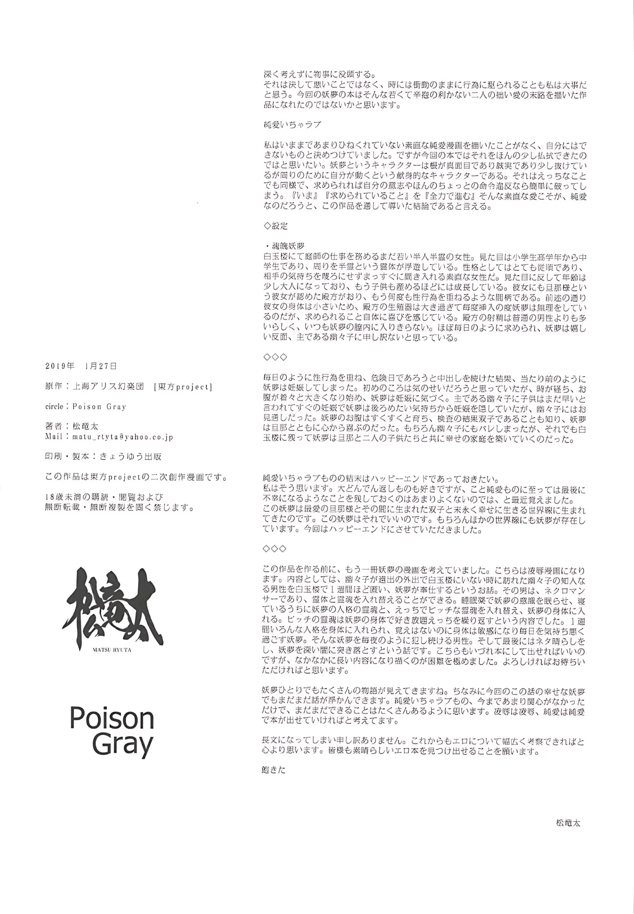 (Aka no Hiroba 17) [Poison Gray (Matsuriuta)] Juujun na Niwashi wa Osuki desu ka? - Do you Love Obedient Gardener? | 請愛上溫順的庭師小姐吧？ (Touhou Project) [Chinese] [明稿昨拖漢化組] изображение № 22