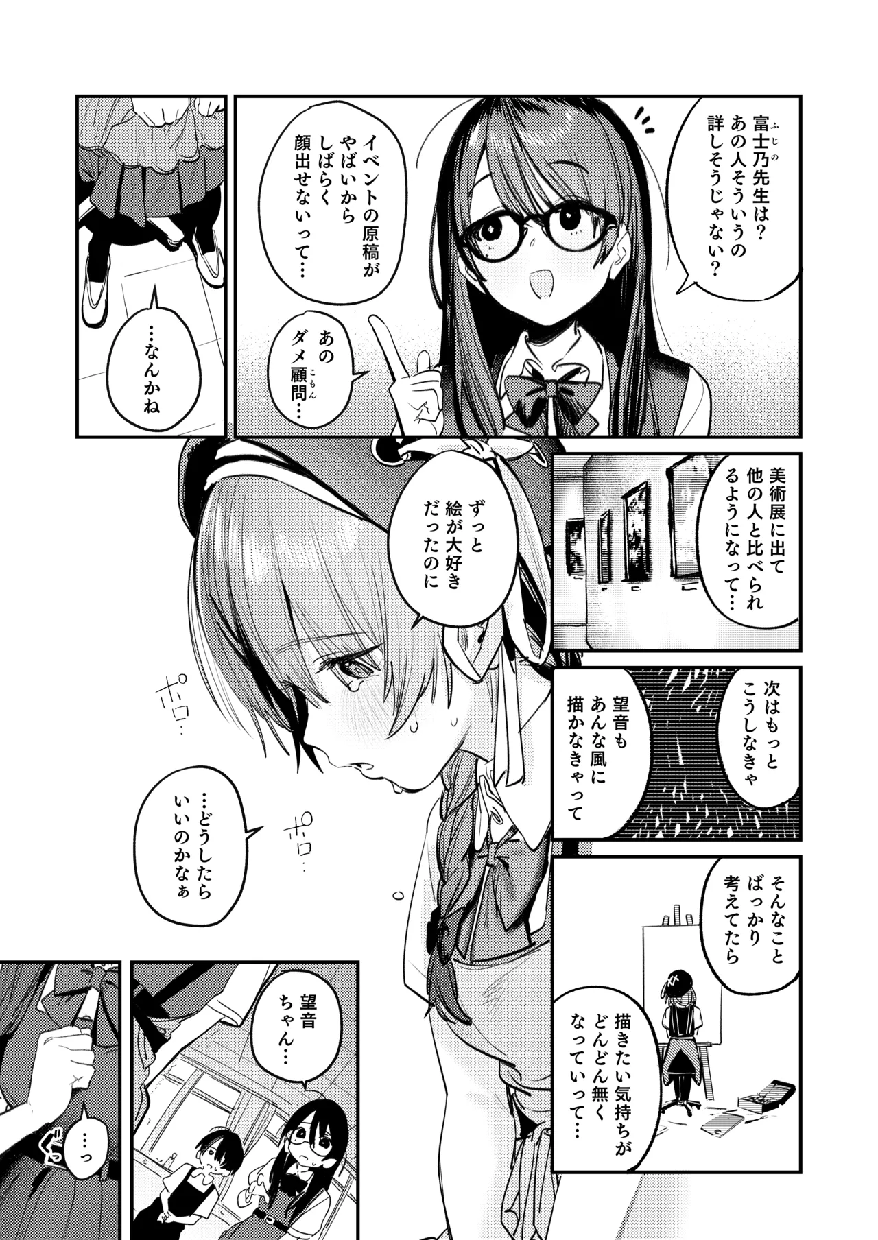 [Momojiru Teien (Momokumo)] Bijutsubu Harem Katsudou Nisshi ~Senpai no Slump Kaishou ni Kyouryoku shitara, Ikioi de 3P suru Koto ni Natta Hanashi~ [Digital] 图片编号 8