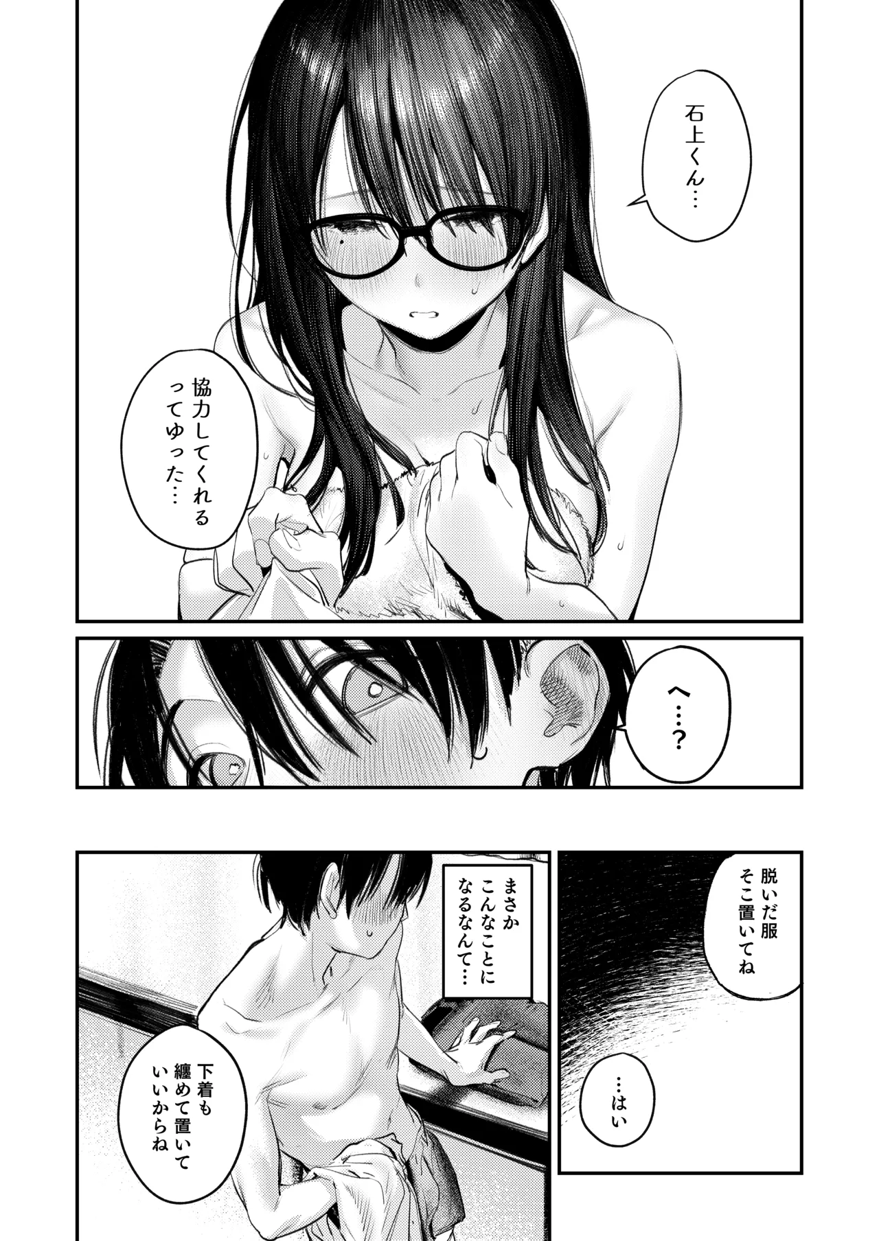 [Momojiru Teien (Momokumo)] Bijutsubu Harem Katsudou Nisshi ~Senpai no Slump Kaishou ni Kyouryoku shitara, Ikioi de 3P suru Koto ni Natta Hanashi~ [Digital] 图片编号 13