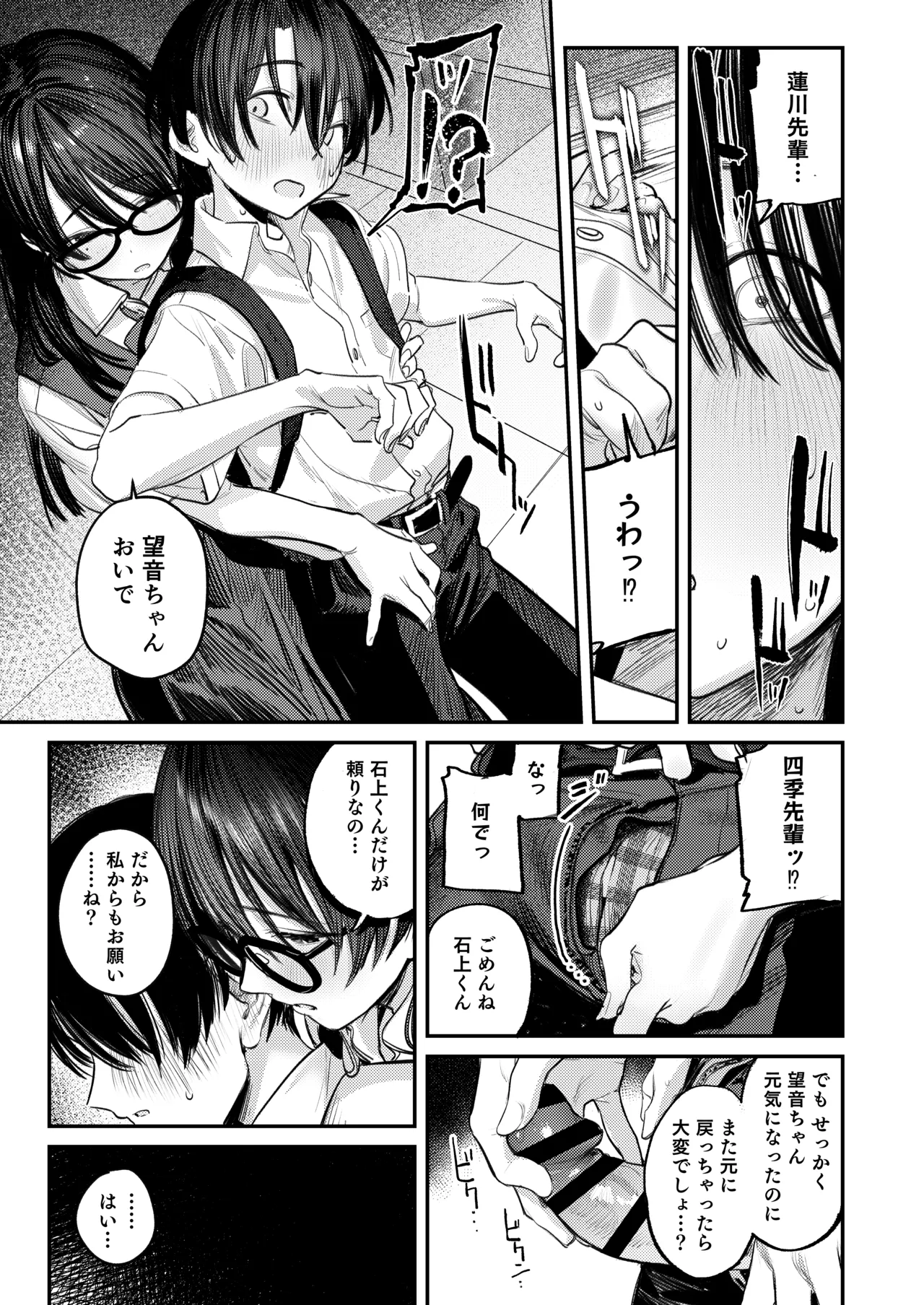 [Momojiru Teien (Momokumo)] Bijutsubu Harem Katsudou Nisshi ~Senpai no Slump Kaishou ni Kyouryoku shitara, Ikioi de 3P suru Koto ni Natta Hanashi~ [Digital] 图片编号 34