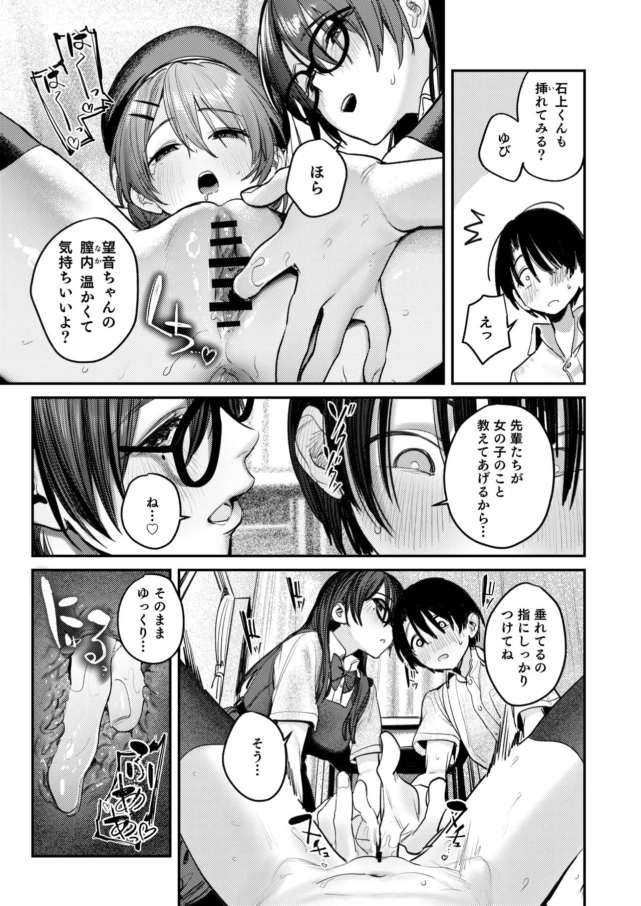 [Momojiru Teien (Momokumo)] Bijutsubu Harem Katsudou Nisshi ~Senpai no Slump Kaishou ni Kyouryoku shitara, Ikioi de 3P suru Koto ni Natta Hanashi~ [Digital] 图片编号 42