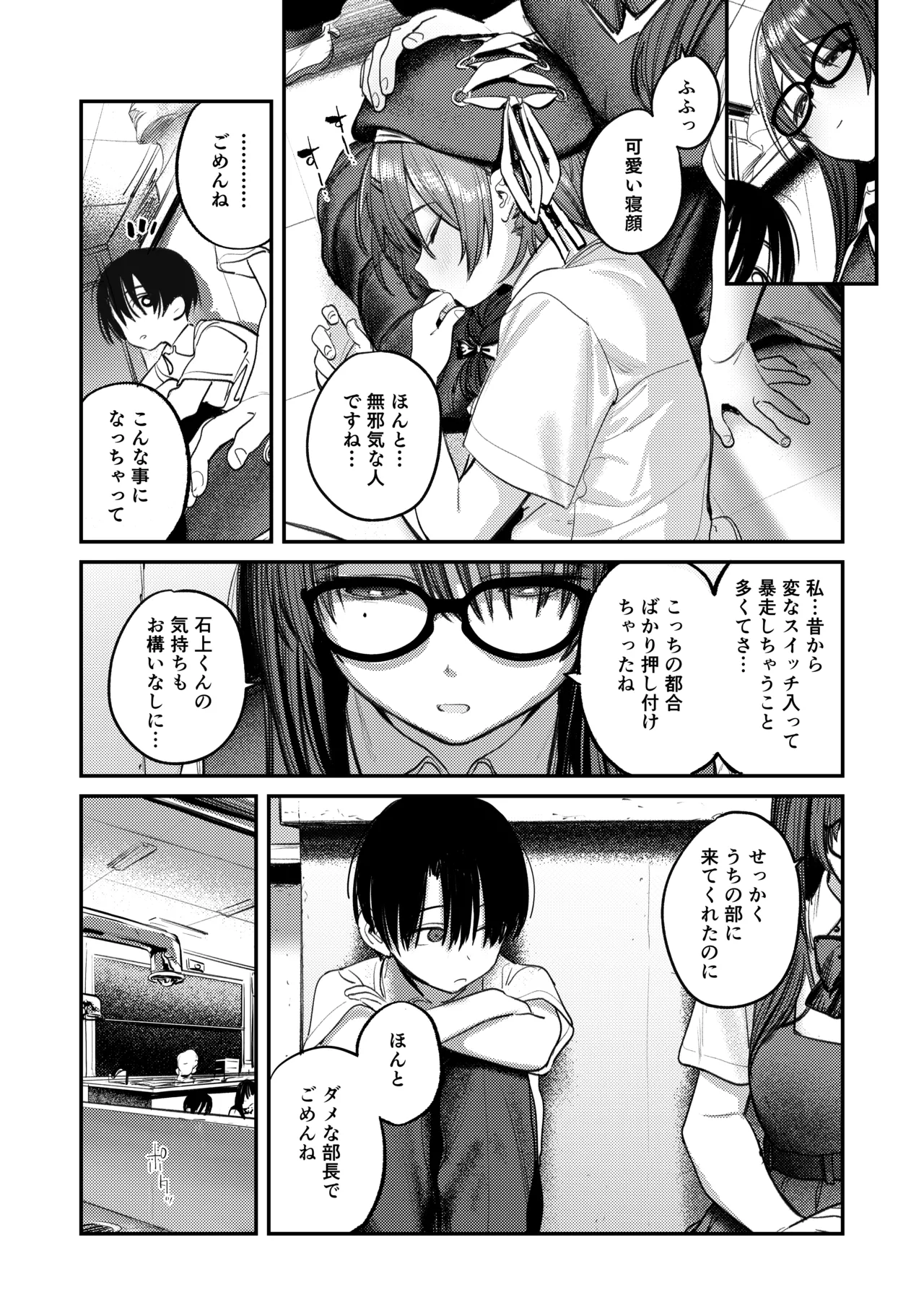 [Momojiru Teien (Momokumo)] Bijutsubu Harem Katsudou Nisshi ~Senpai no Slump Kaishou ni Kyouryoku shitara, Ikioi de 3P suru Koto ni Natta Hanashi~ [Digital] 图片编号 61