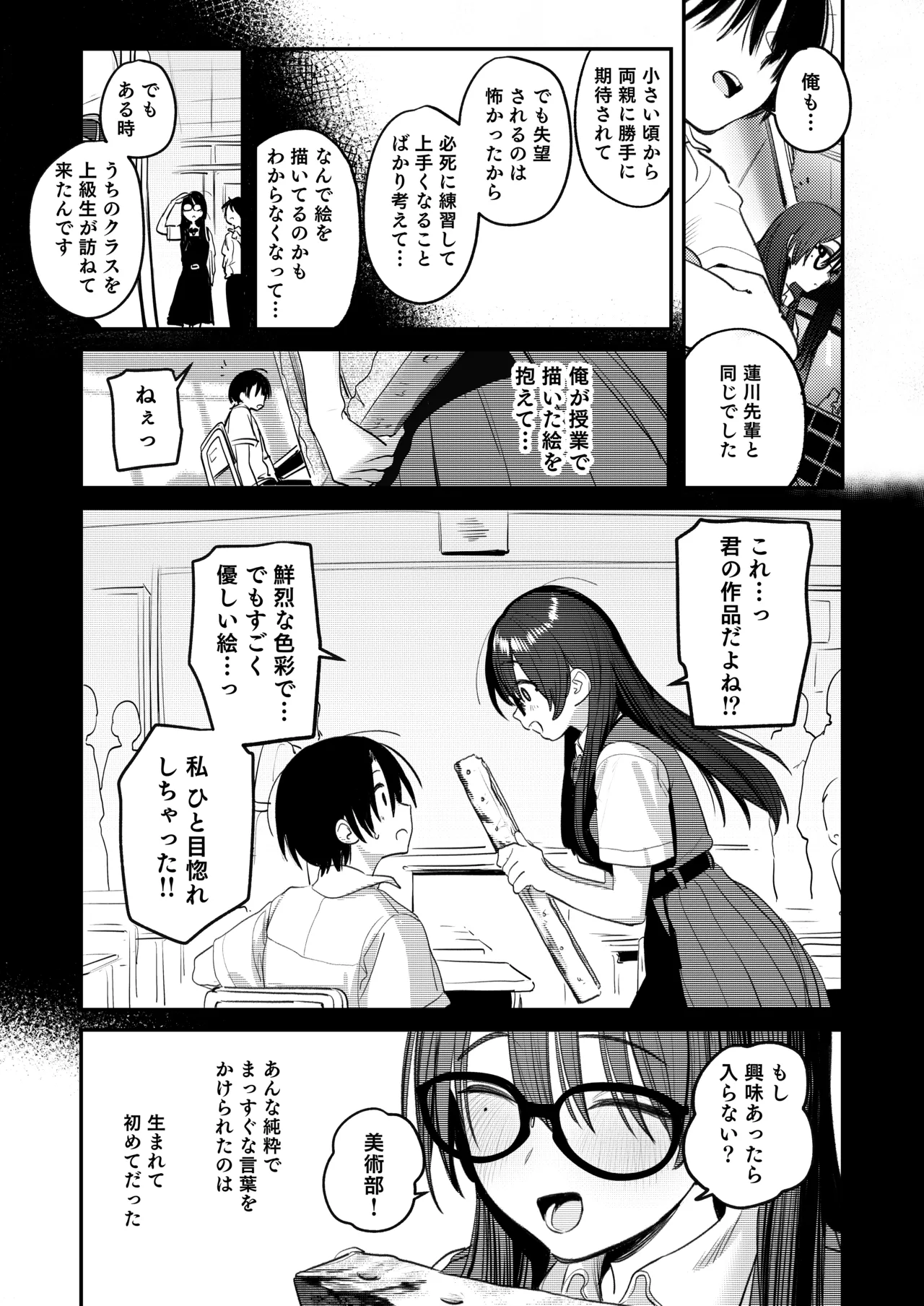 [Momojiru Teien (Momokumo)] Bijutsubu Harem Katsudou Nisshi ~Senpai no Slump Kaishou ni Kyouryoku shitara, Ikioi de 3P suru Koto ni Natta Hanashi~ [Digital] 图片编号 62