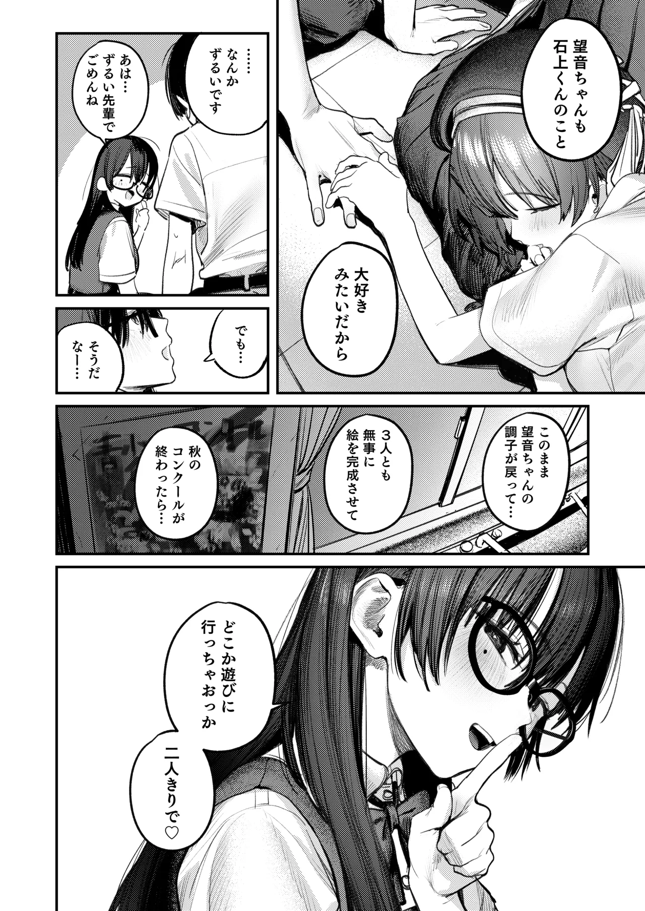 [Momojiru Teien (Momokumo)] Bijutsubu Harem Katsudou Nisshi ~Senpai no Slump Kaishou ni Kyouryoku shitara, Ikioi de 3P suru Koto ni Natta Hanashi~ [Digital] 图片编号 65