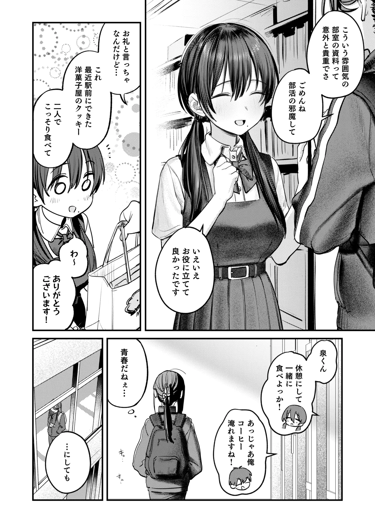 [Momojiru Teien (Momokumo)] Bijutsubu Harem Katsudou Nisshi ~Senpai no Slump Kaishou ni Kyouryoku shitara, Ikioi de 3P suru Koto ni Natta Hanashi~ [Digital] 图片编号 69