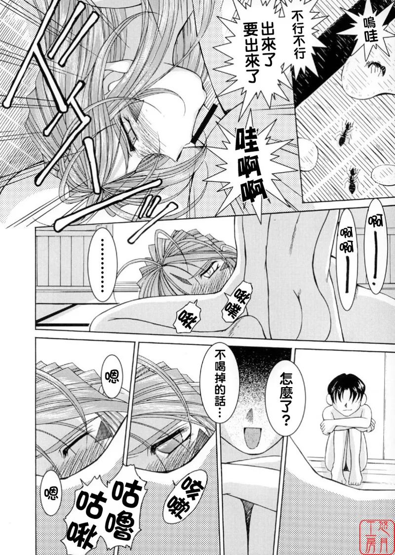 [CIRCLE OUTERWORLD (Chiba Shuusaku)] Midgard  01＜Wyrd＞ (Ah! My Goddess) [Chinese] Bildnummer 5