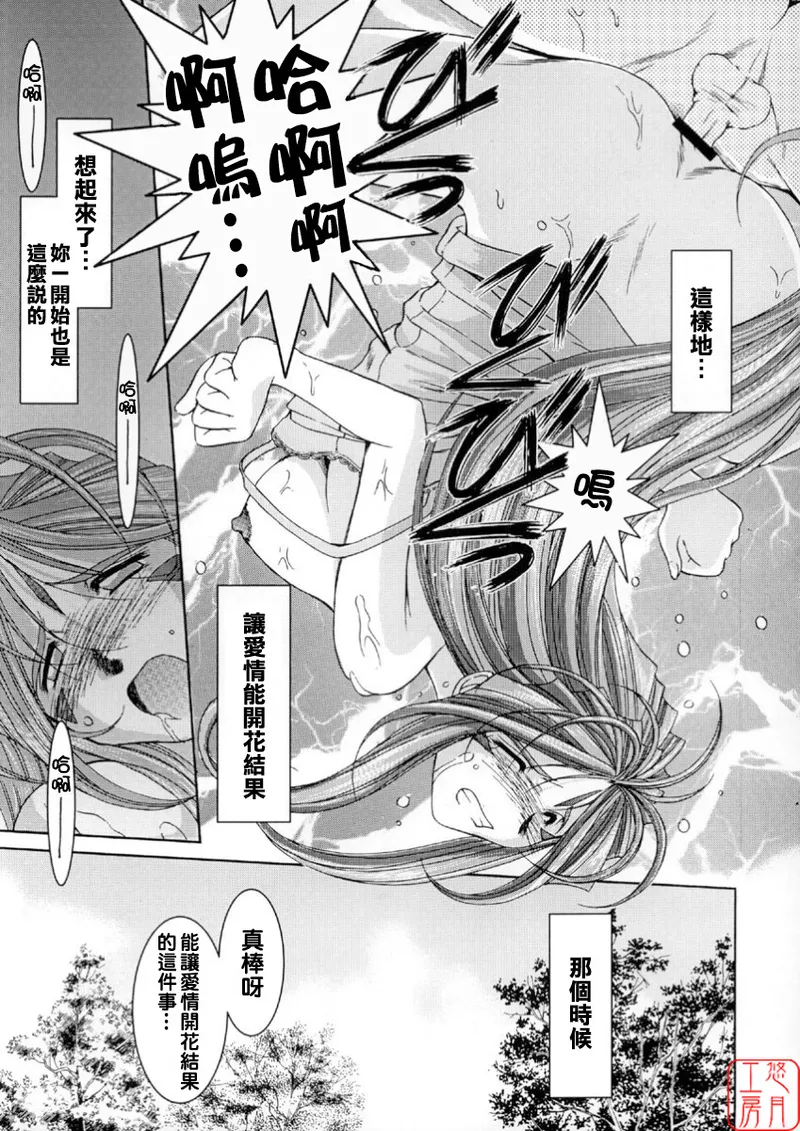 [CIRCLE OUTERWORLD (Chiba Shuusaku)] Midgard  01＜Wyrd＞ (Ah! My Goddess) [Chinese] Bildnummer 8