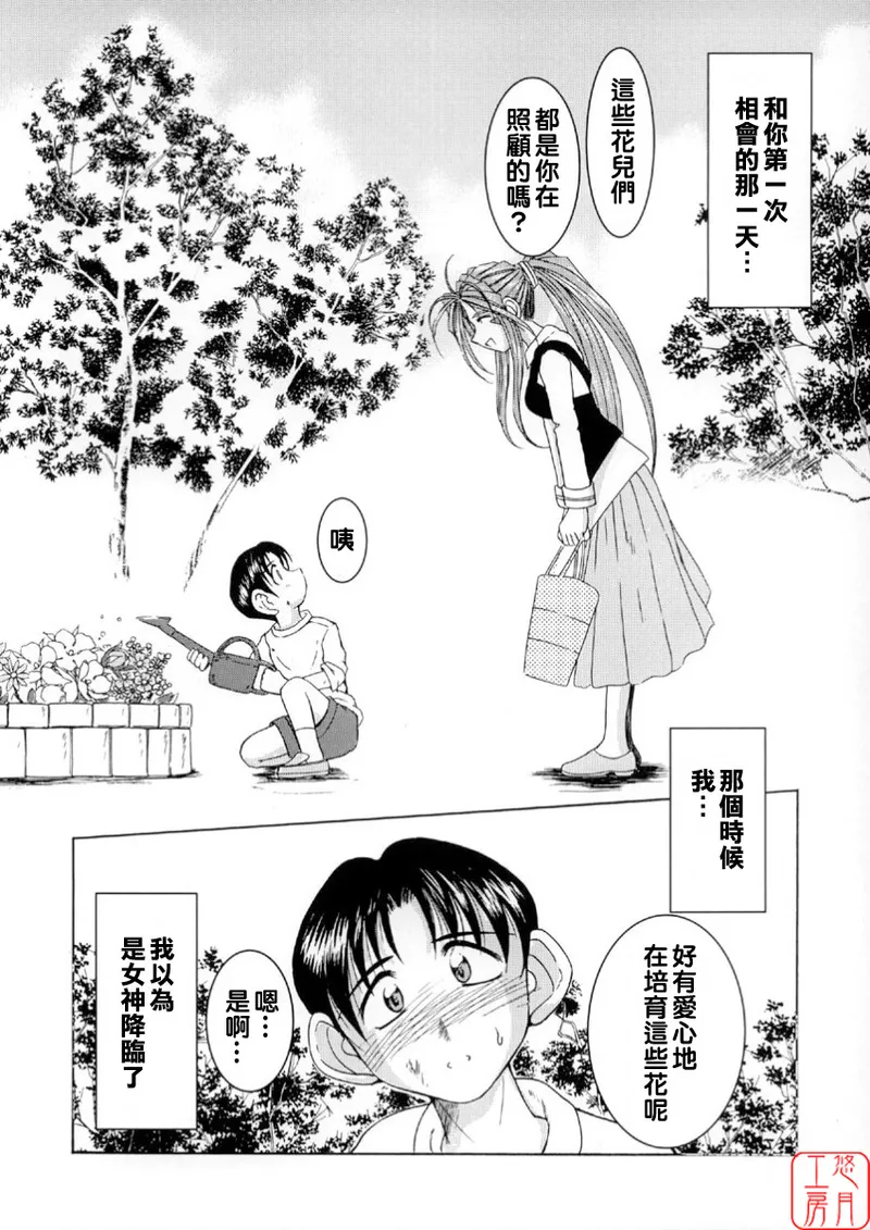 [CIRCLE OUTERWORLD (Chiba Shuusaku)] Midgard  01＜Wyrd＞ (Ah! My Goddess) [Chinese] Bildnummer 9