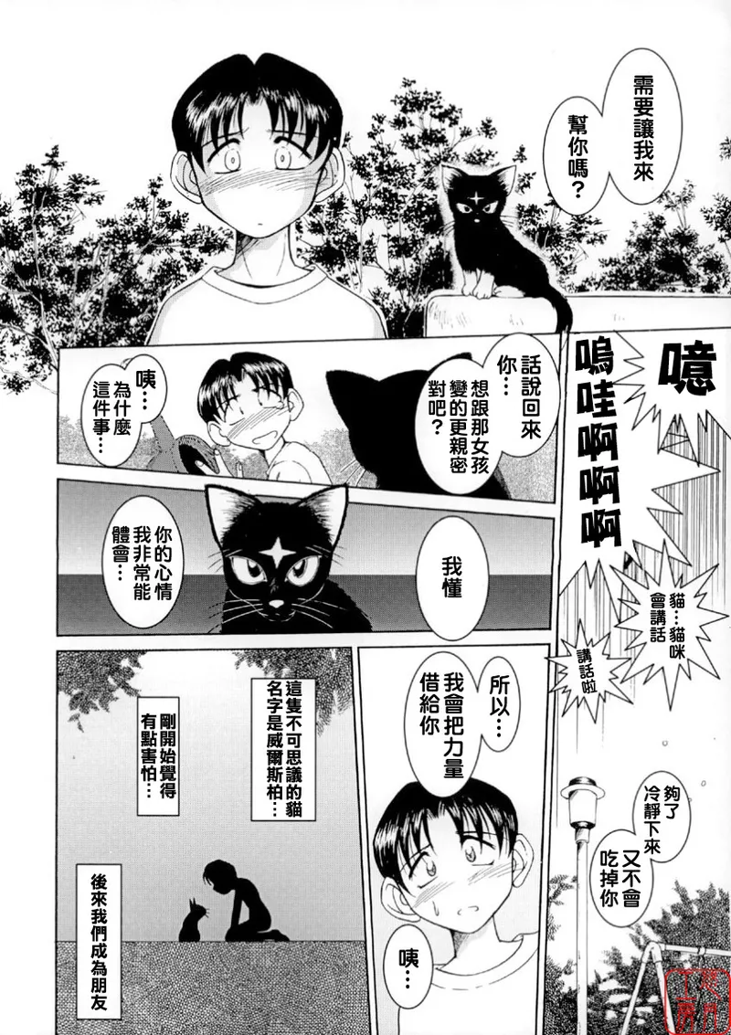 [CIRCLE OUTERWORLD (Chiba Shuusaku)] Midgard  01＜Wyrd＞ (Ah! My Goddess) [Chinese] Bildnummer 11