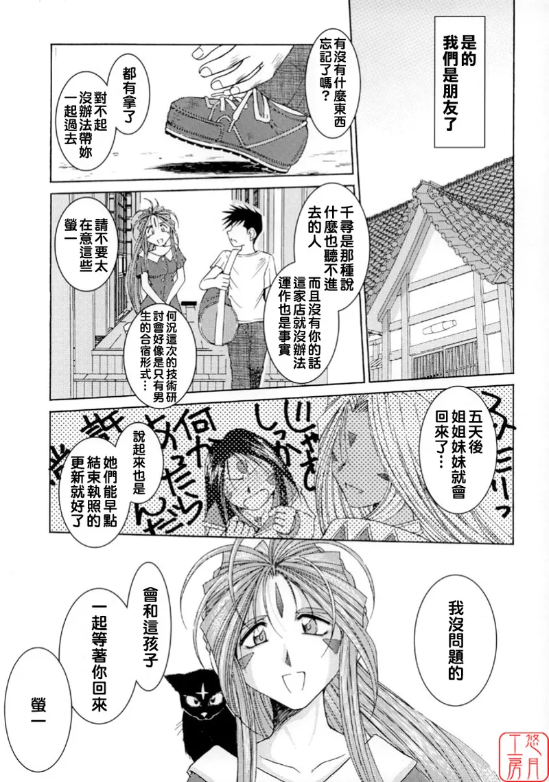 [CIRCLE OUTERWORLD (Chiba Shuusaku)] Midgard  01＜Wyrd＞ (Ah! My Goddess) [Chinese] Bildnummer 12