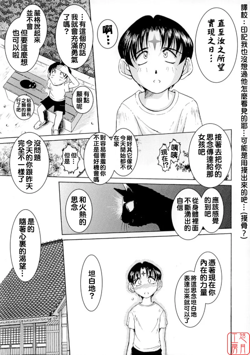 [CIRCLE OUTERWORLD (Chiba Shuusaku)] Midgard  01＜Wyrd＞ (Ah! My Goddess) [Chinese] Bildnummer 14