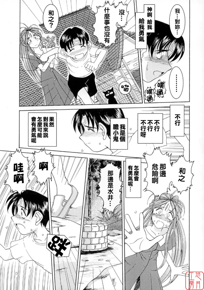 [CIRCLE OUTERWORLD (Chiba Shuusaku)] Midgard  01＜Wyrd＞ (Ah! My Goddess) [Chinese] Bildnummer 16