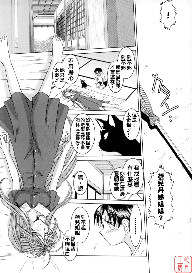 [CIRCLE OUTERWORLD (Chiba Shuusaku)] Midgard  01＜Wyrd＞ (Ah! My Goddess) [Chinese] Bildnummer 18