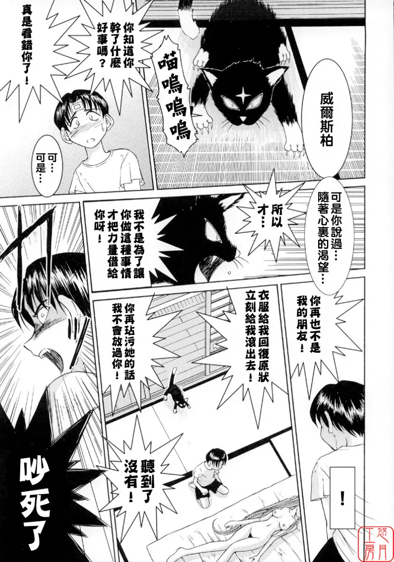 [CIRCLE OUTERWORLD (Chiba Shuusaku)] Midgard  01＜Wyrd＞ (Ah! My Goddess) [Chinese] Bildnummer 24