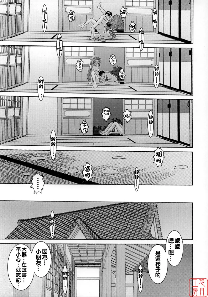 [CIRCLE OUTERWORLD (Chiba Shuusaku)] Midgard  01＜Wyrd＞ (Ah! My Goddess) [Chinese] Bildnummer 36