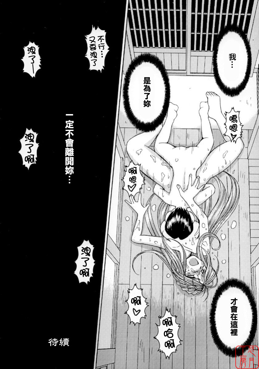 [CIRCLE OUTERWORLD (Chiba Shuusaku)] Midgard  01＜Wyrd＞ (Ah! My Goddess) [Chinese] Bildnummer 40