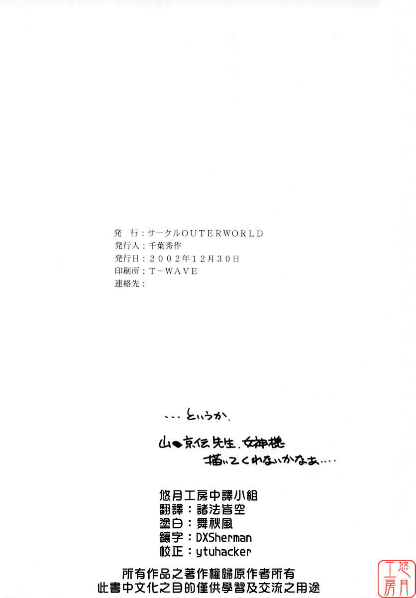 [CIRCLE OUTERWORLD (Chiba Shuusaku)] Midgard  01＜Wyrd＞ (Ah! My Goddess) [Chinese] Bildnummer 41