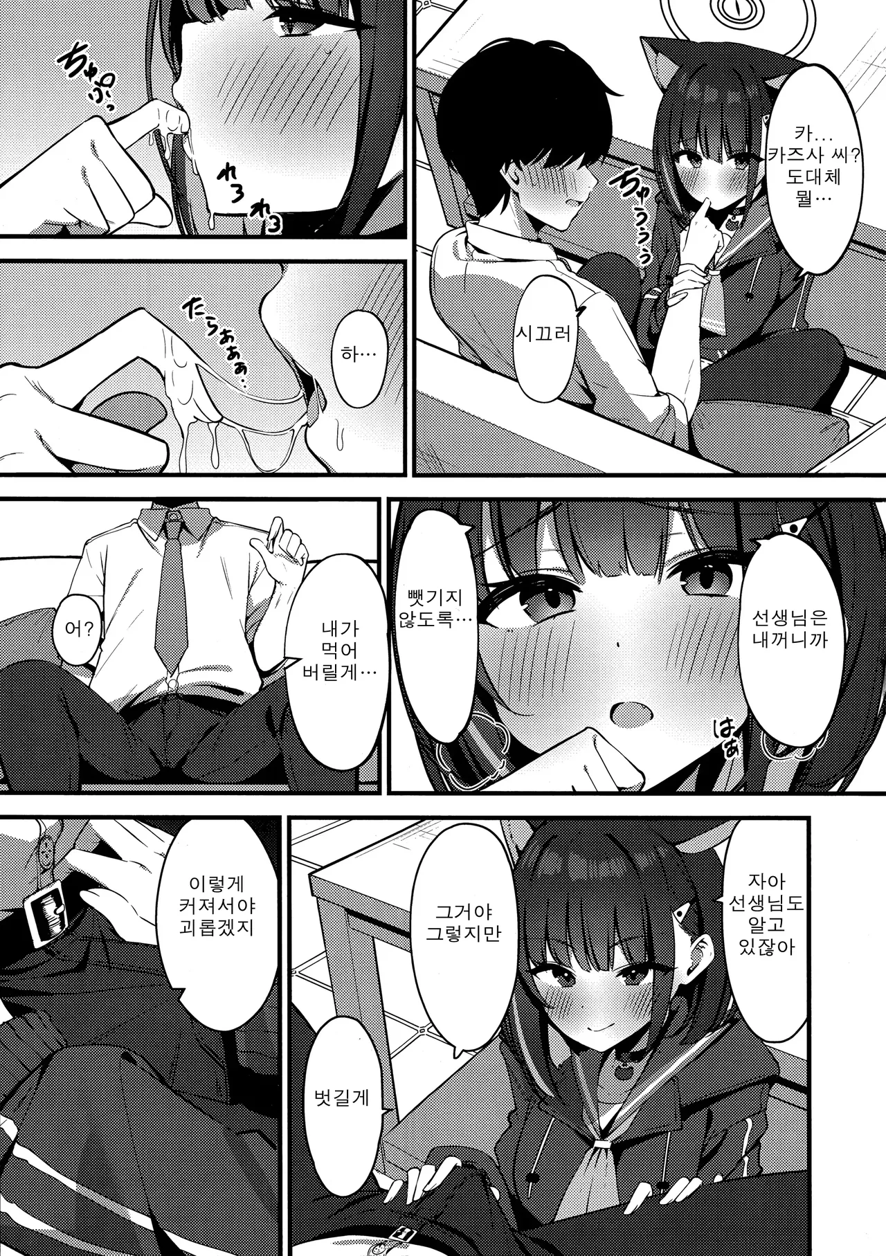 (C105) [Ryoushi Ookami (Suiroh)] Shittobukai Kazusa | 질투심이 많은 카즈사 (Blue Archive) [Korean] изображение № 4