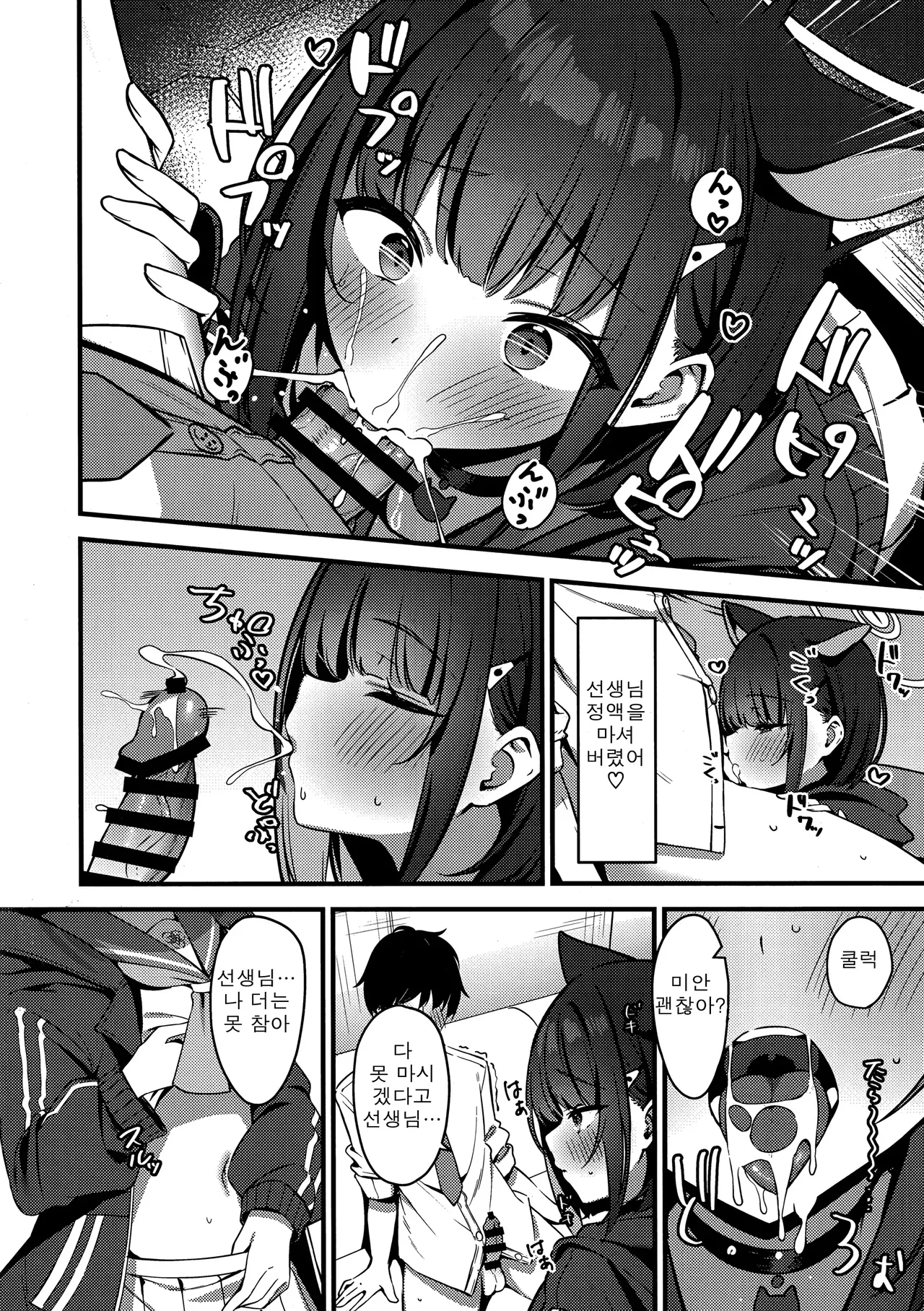 (C105) [Ryoushi Ookami (Suiroh)] Shittobukai Kazusa | 질투심이 많은 카즈사 (Blue Archive) [Korean] изображение № 7