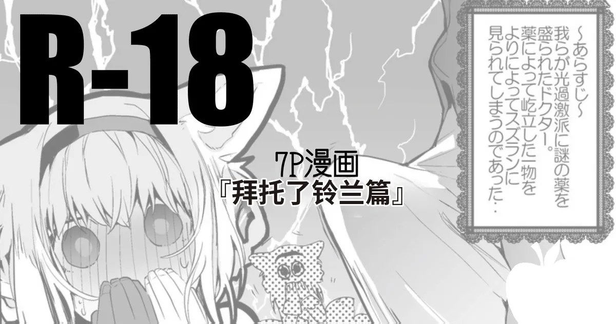 [りんごくらぶ] [Chinese] 拜托了铃兰篇 (明日方舟) [XueHuKING个人ai汉化自嵌] 画像番号 1