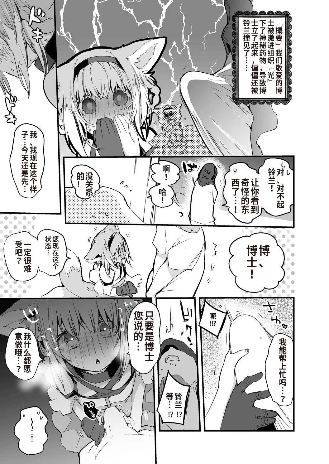 [りんごくらぶ] [Chinese] 拜托了铃兰篇 (明日方舟) [XueHuKING个人ai汉化自嵌] 画像番号 2